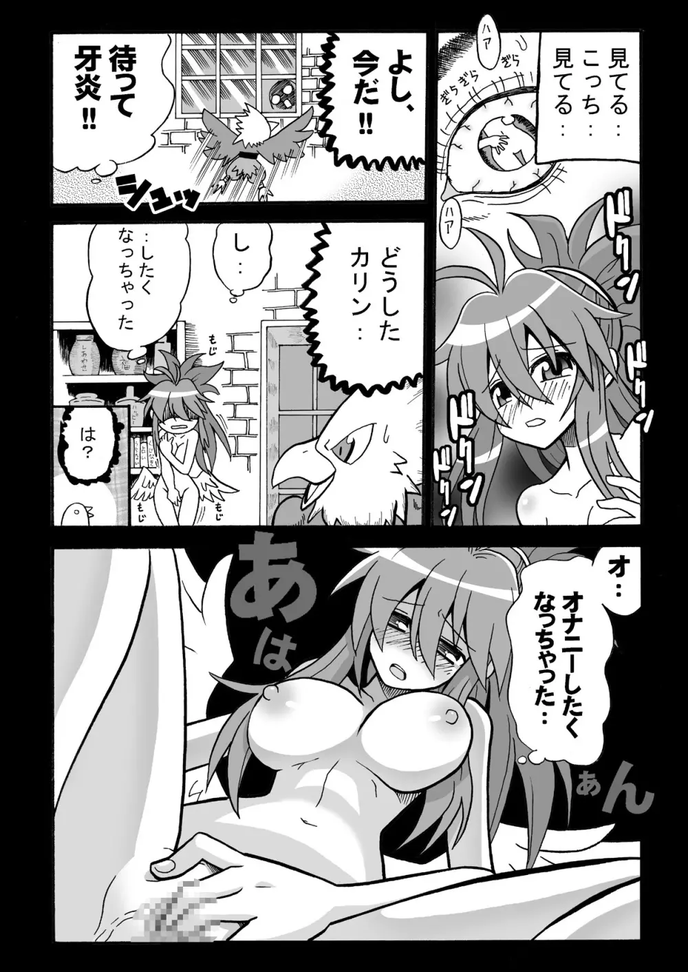 角と尻尾と屍と 3 Page.18