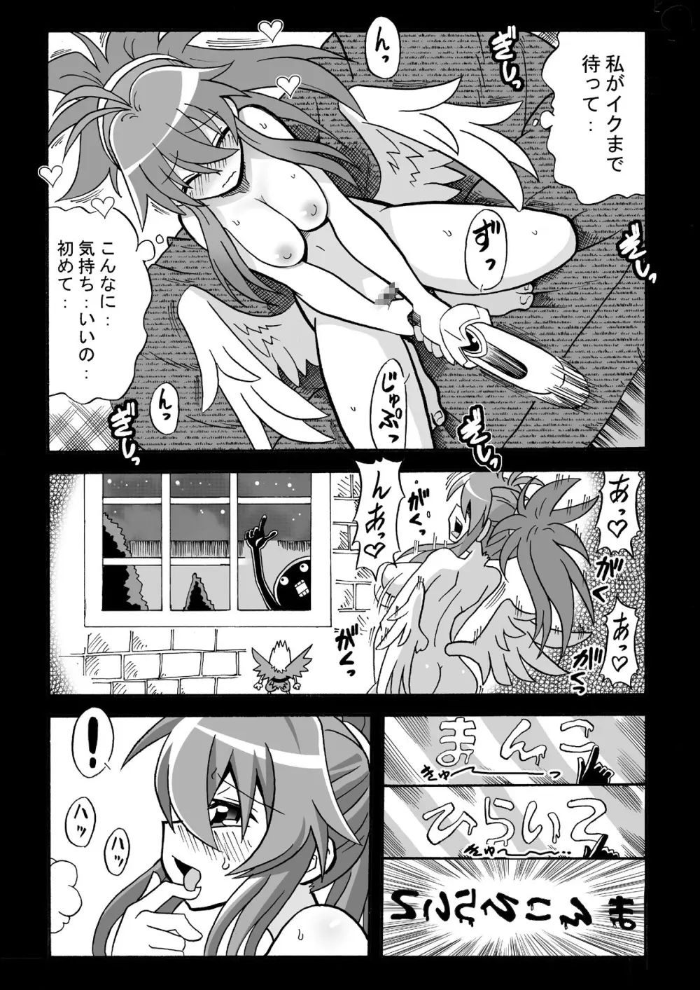 角と尻尾と屍と 3 Page.20