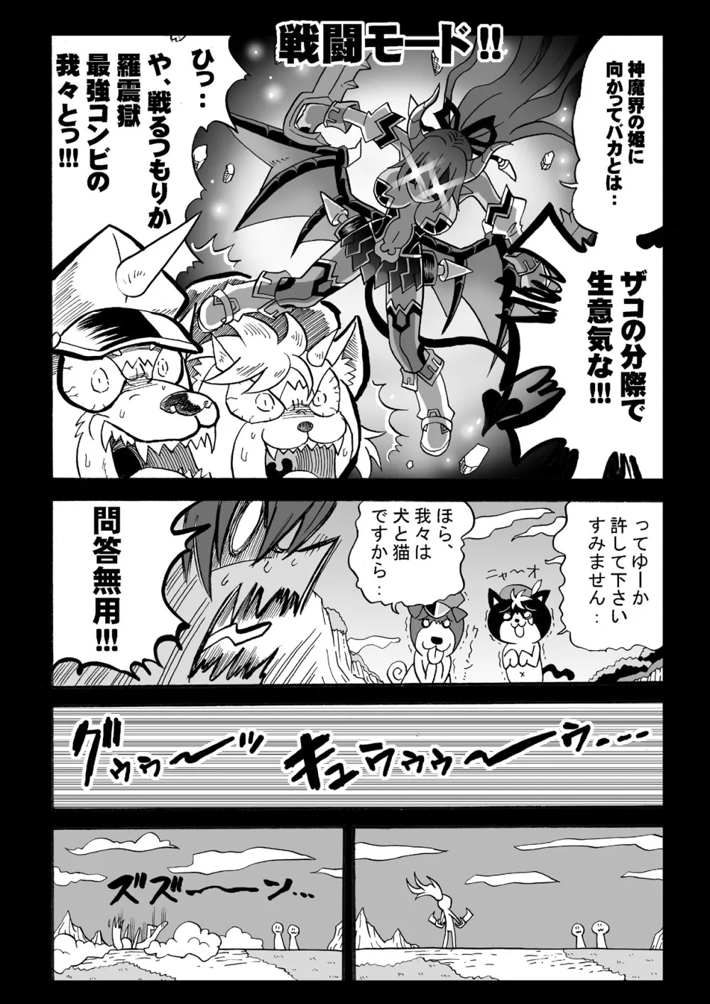 角と尻尾と屍と 3 Page.4