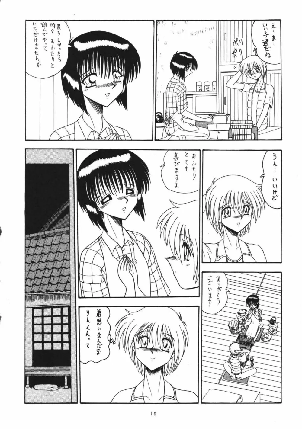 鬼百合 其ノ参 Page.10