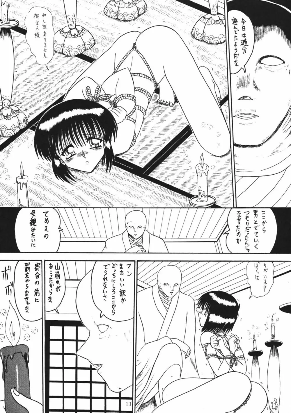 鬼百合 其ノ参 Page.11