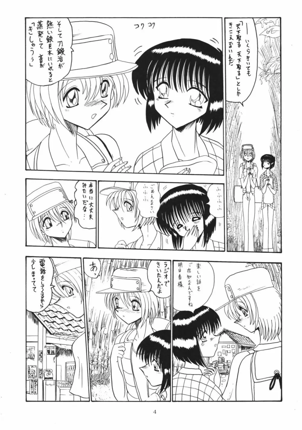 鬼百合 其ノ参 Page.4