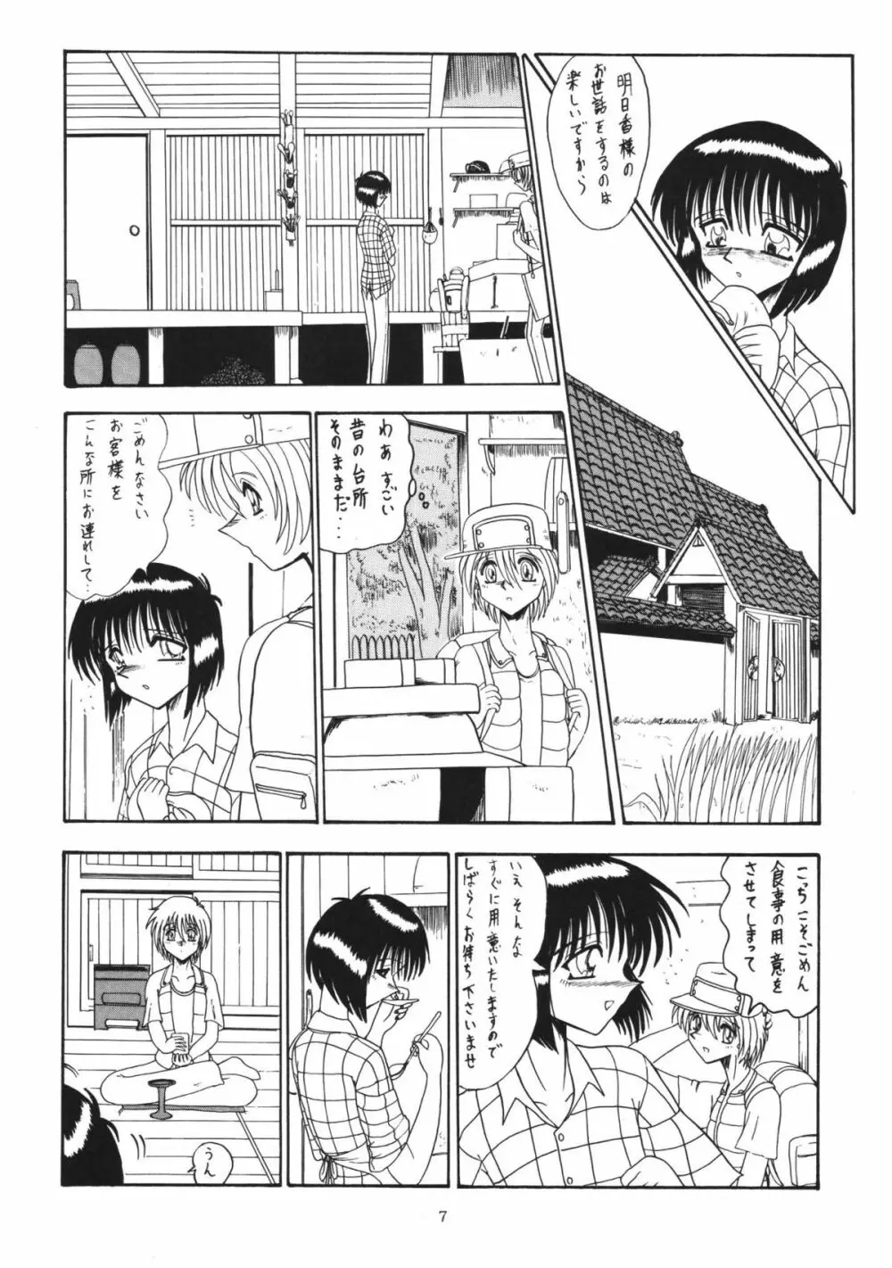 鬼百合 其ノ参 Page.7