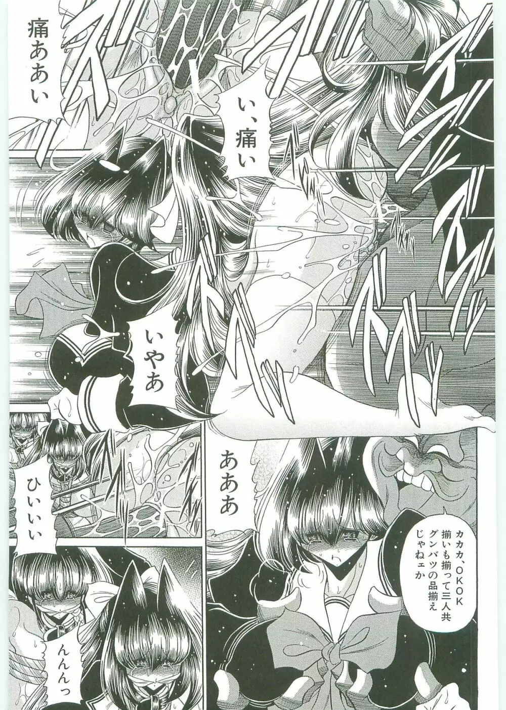 TOILET GIRL -鬼畜の蠢き- Page.102