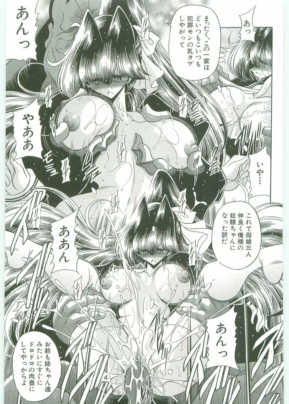 TOILET GIRL -鬼畜の蠢き- Page.104