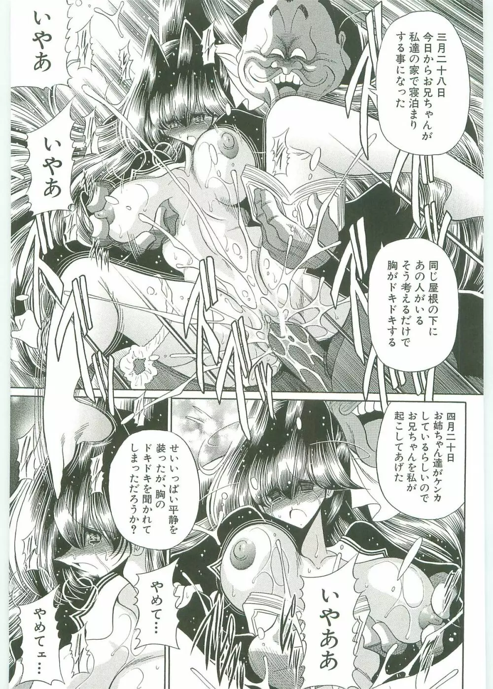TOILET GIRL -鬼畜の蠢き- Page.106
