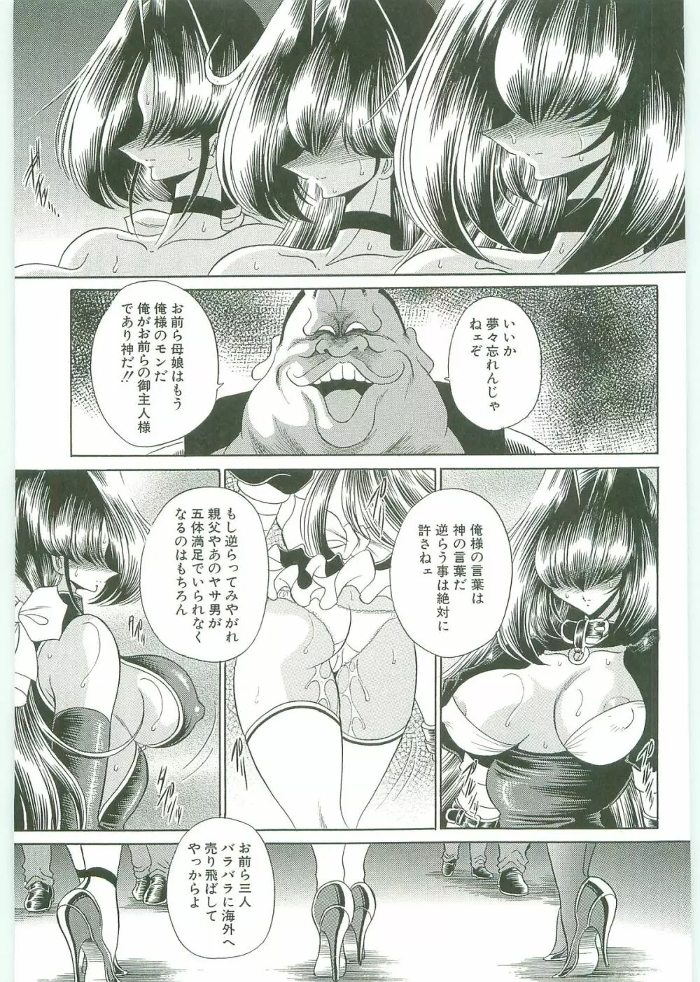 TOILET GIRL -鬼畜の蠢き- Page.110