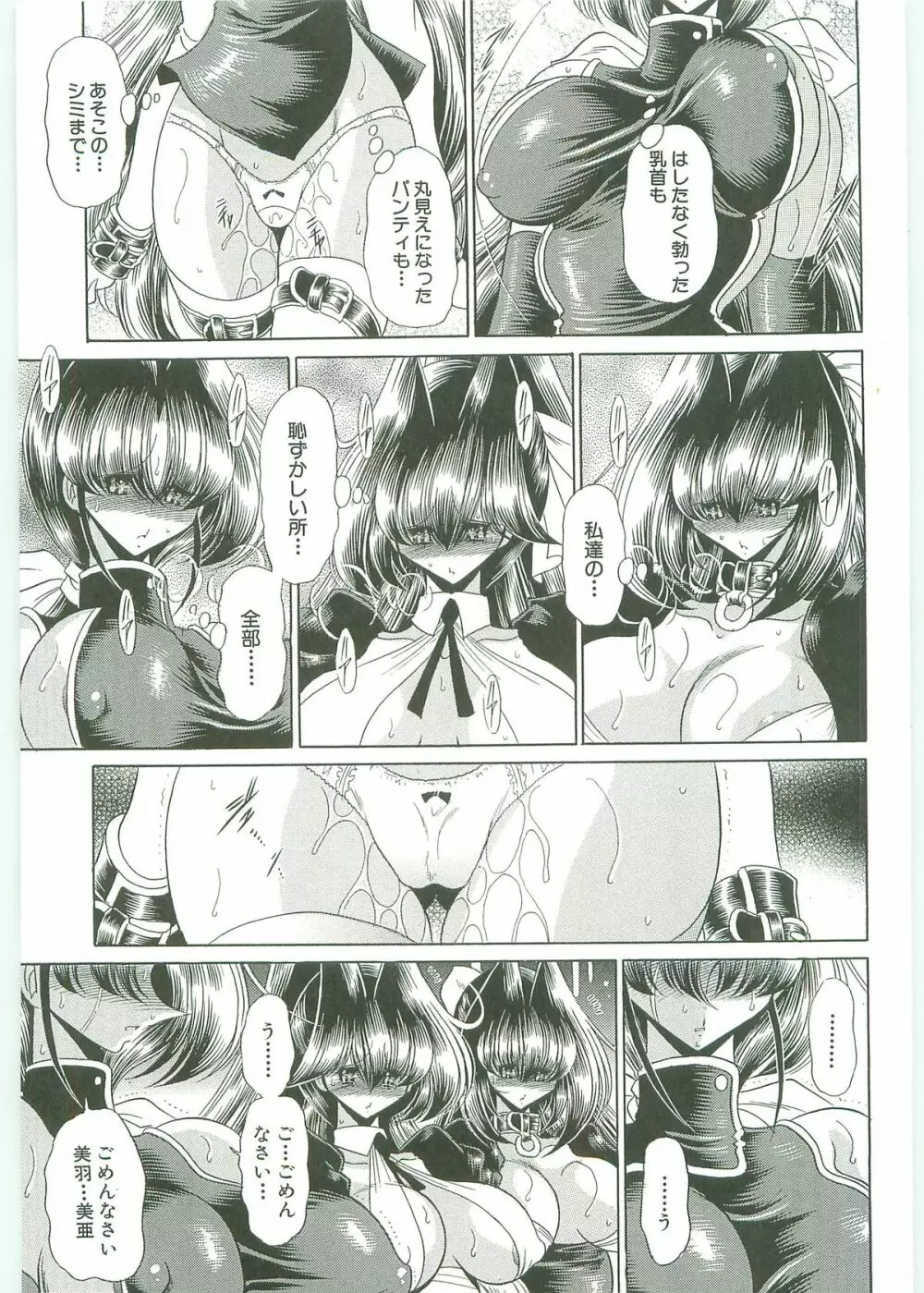 TOILET GIRL -鬼畜の蠢き- Page.114