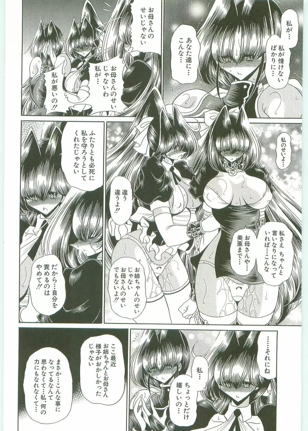 TOILET GIRL -鬼畜の蠢き- Page.115