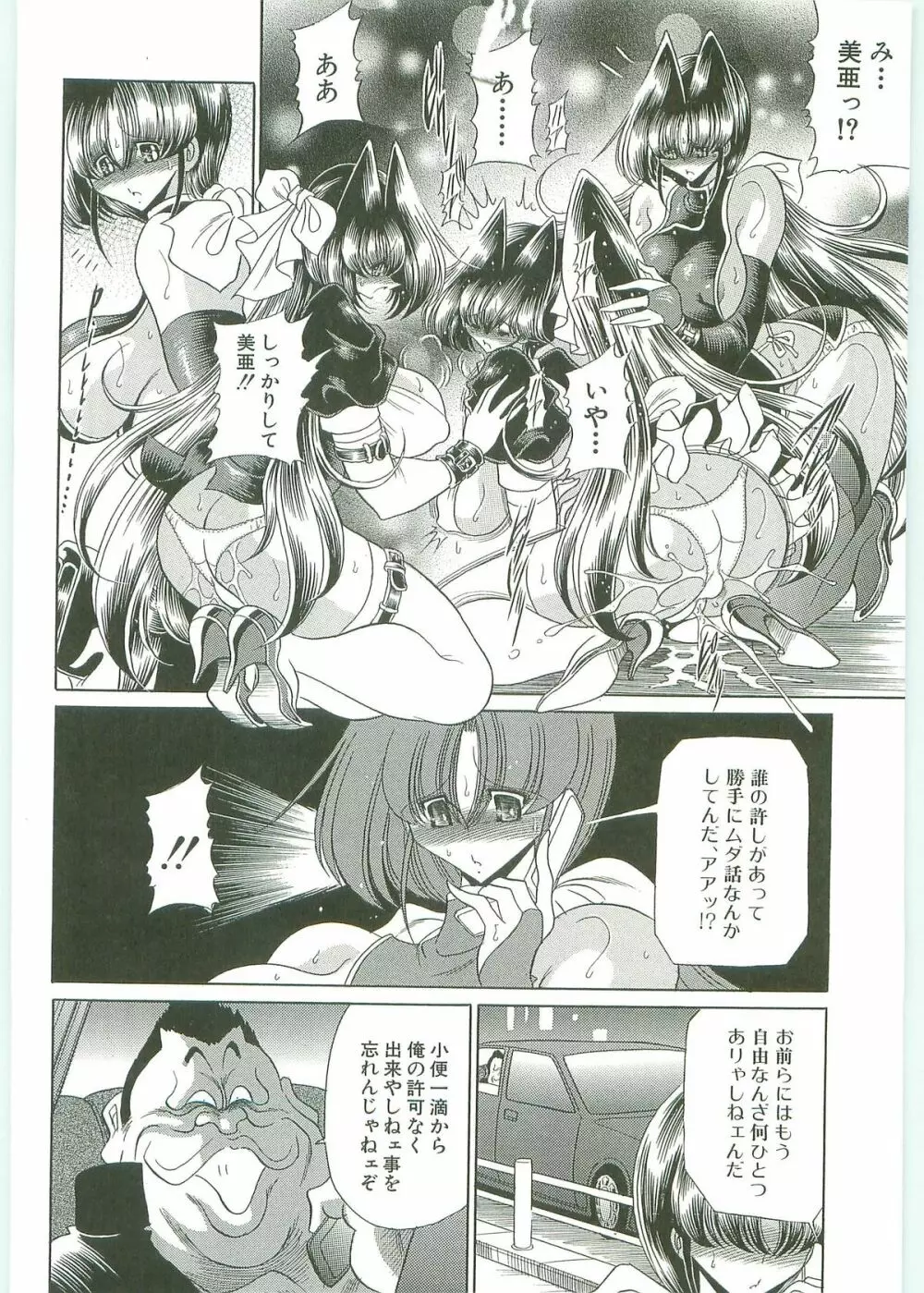 TOILET GIRL -鬼畜の蠢き- Page.117