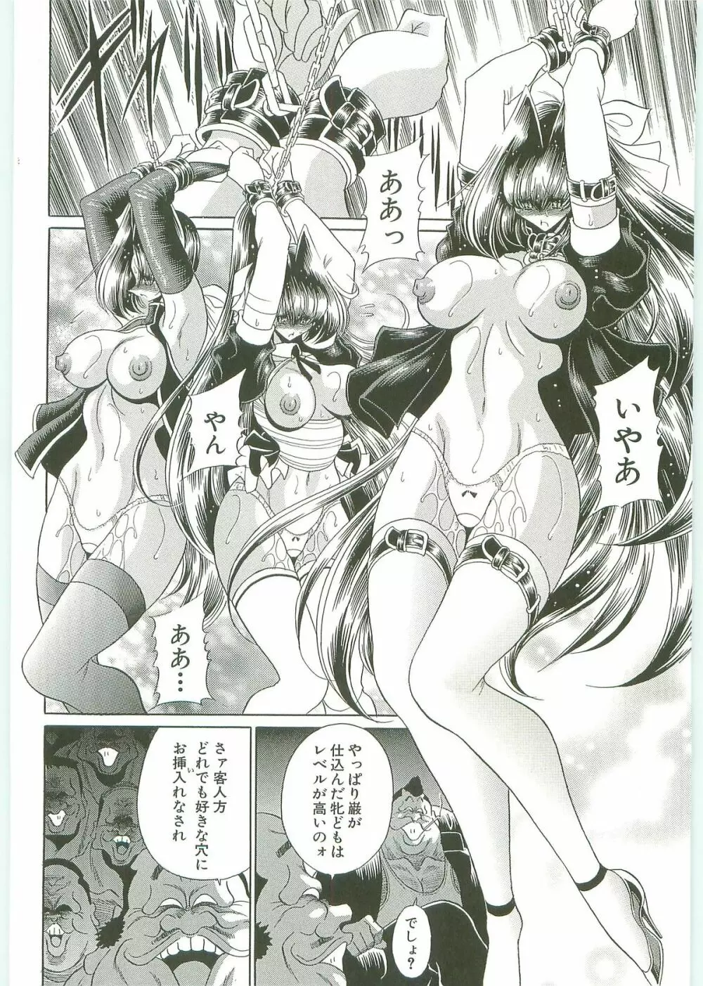 TOILET GIRL -鬼畜の蠢き- Page.121