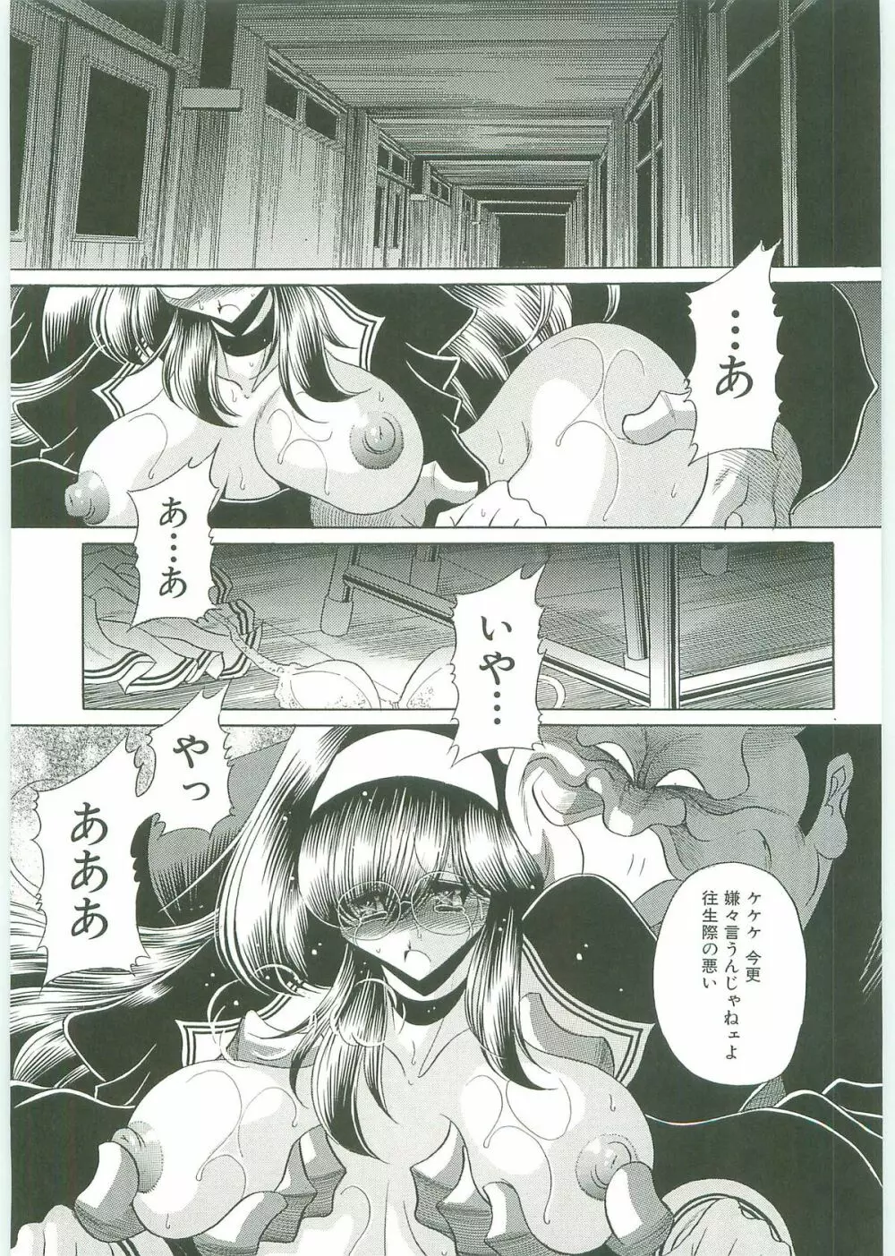 TOILET GIRL -鬼畜の蠢き- Page.130