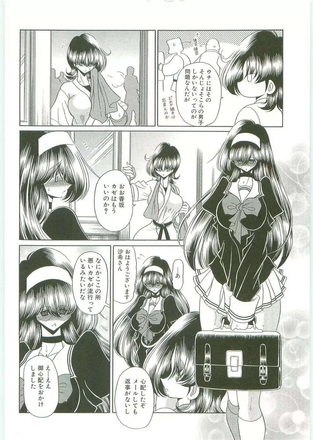 TOILET GIRL -鬼畜の蠢き- Page.135