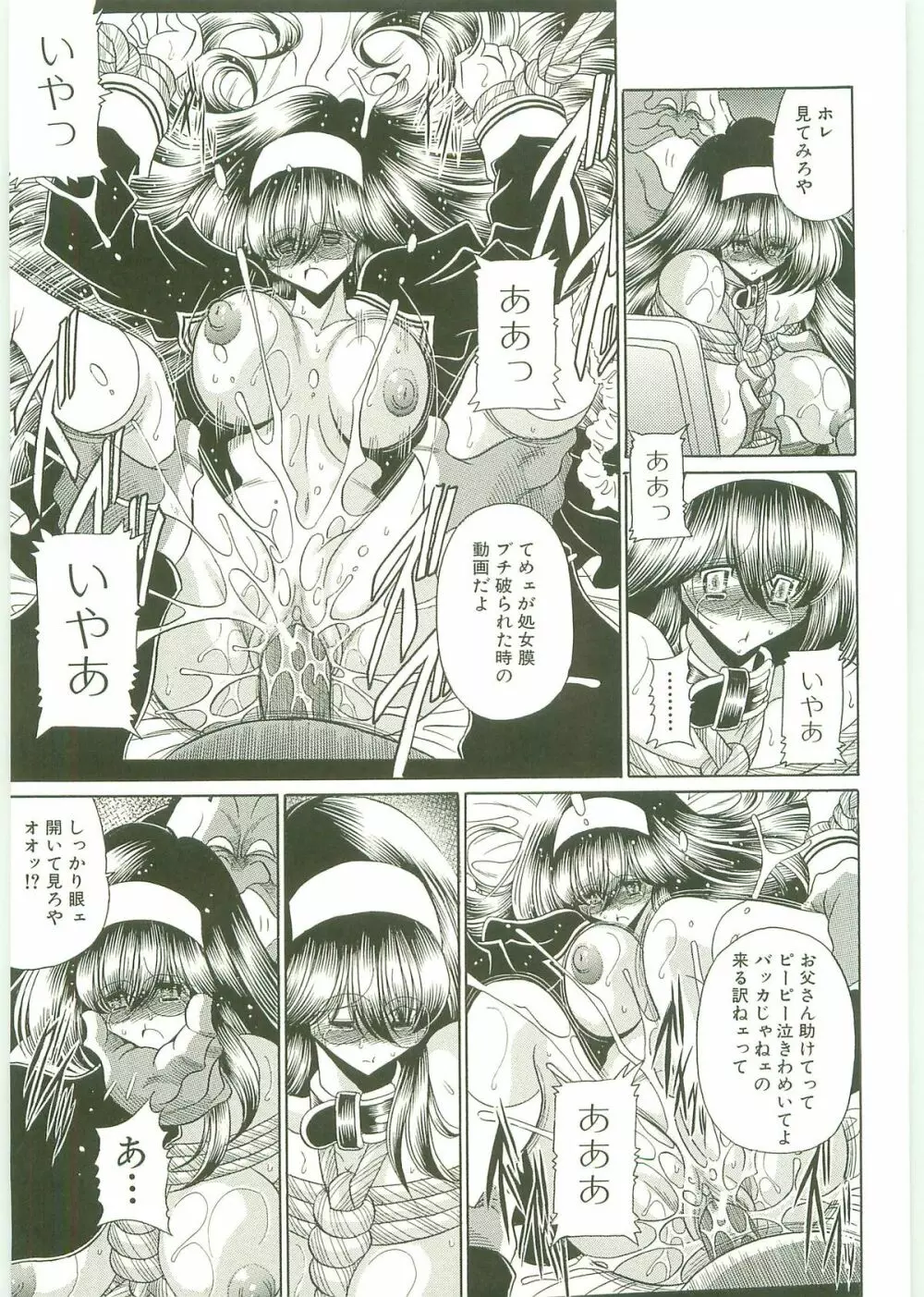 TOILET GIRL -鬼畜の蠢き- Page.144