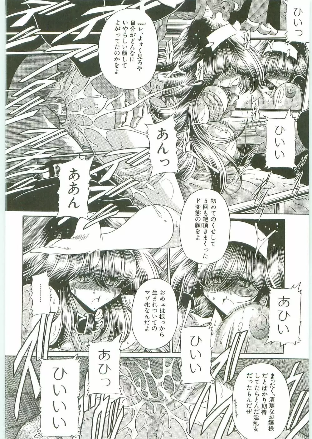 TOILET GIRL -鬼畜の蠢き- Page.145