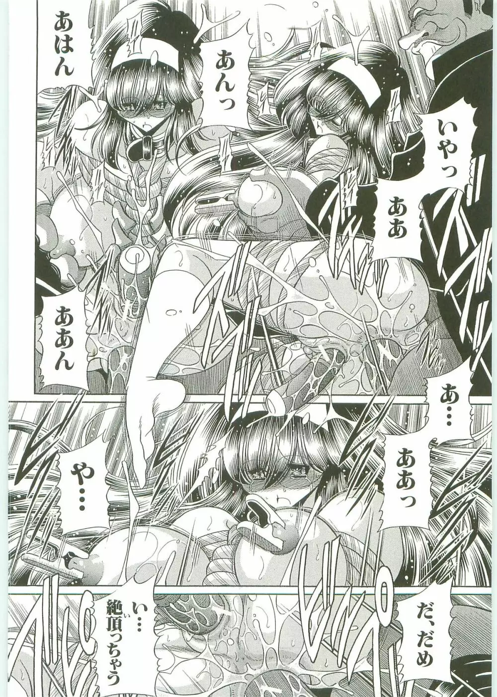 TOILET GIRL -鬼畜の蠢き- Page.147