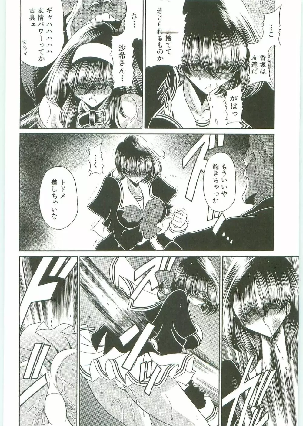 TOILET GIRL -鬼畜の蠢き- Page.157