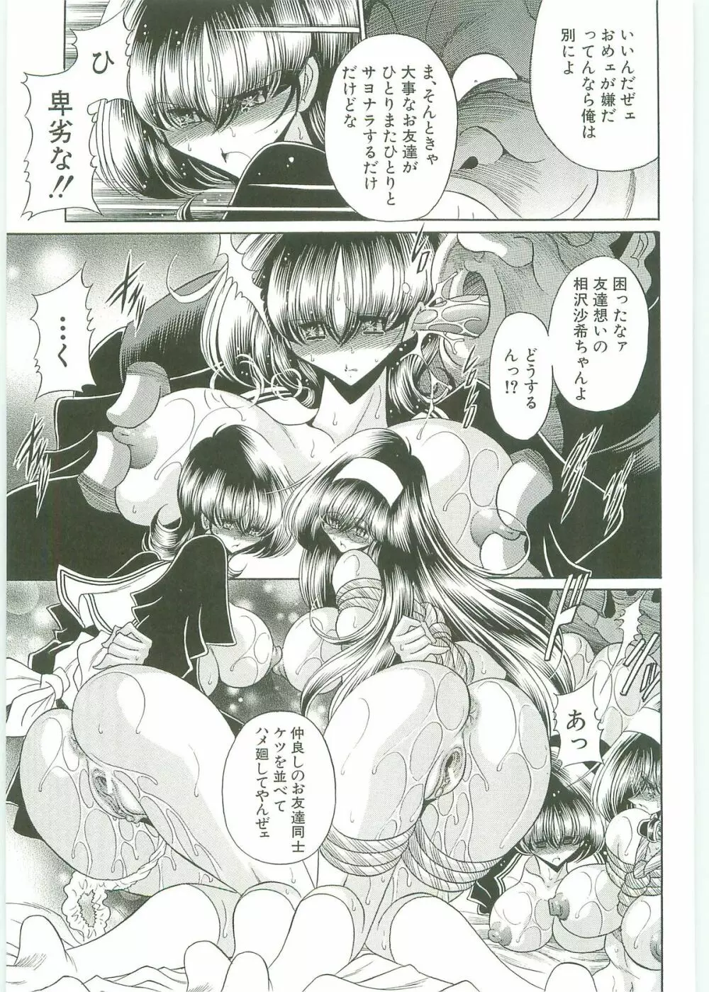 TOILET GIRL -鬼畜の蠢き- Page.166