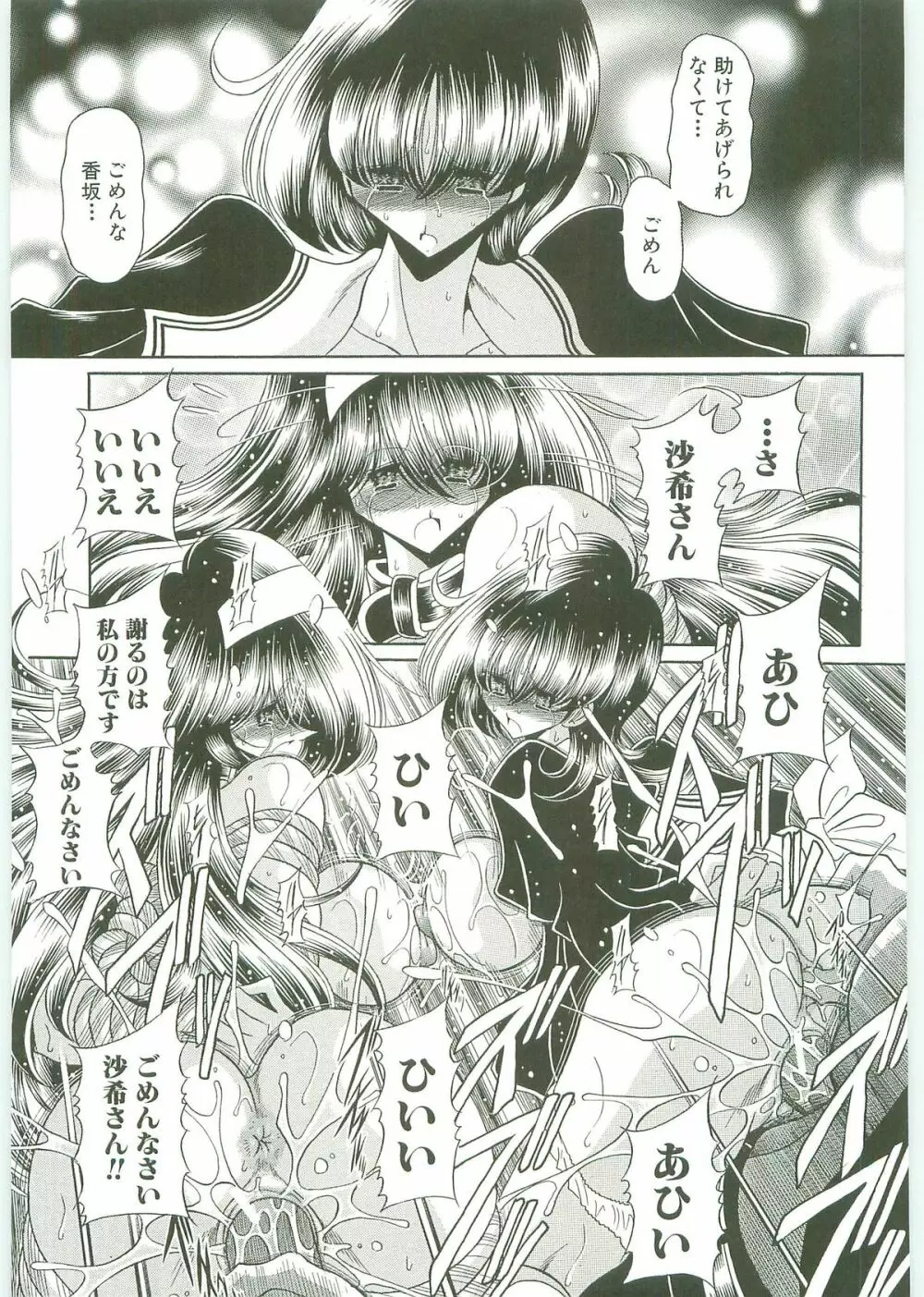 TOILET GIRL -鬼畜の蠢き- Page.168