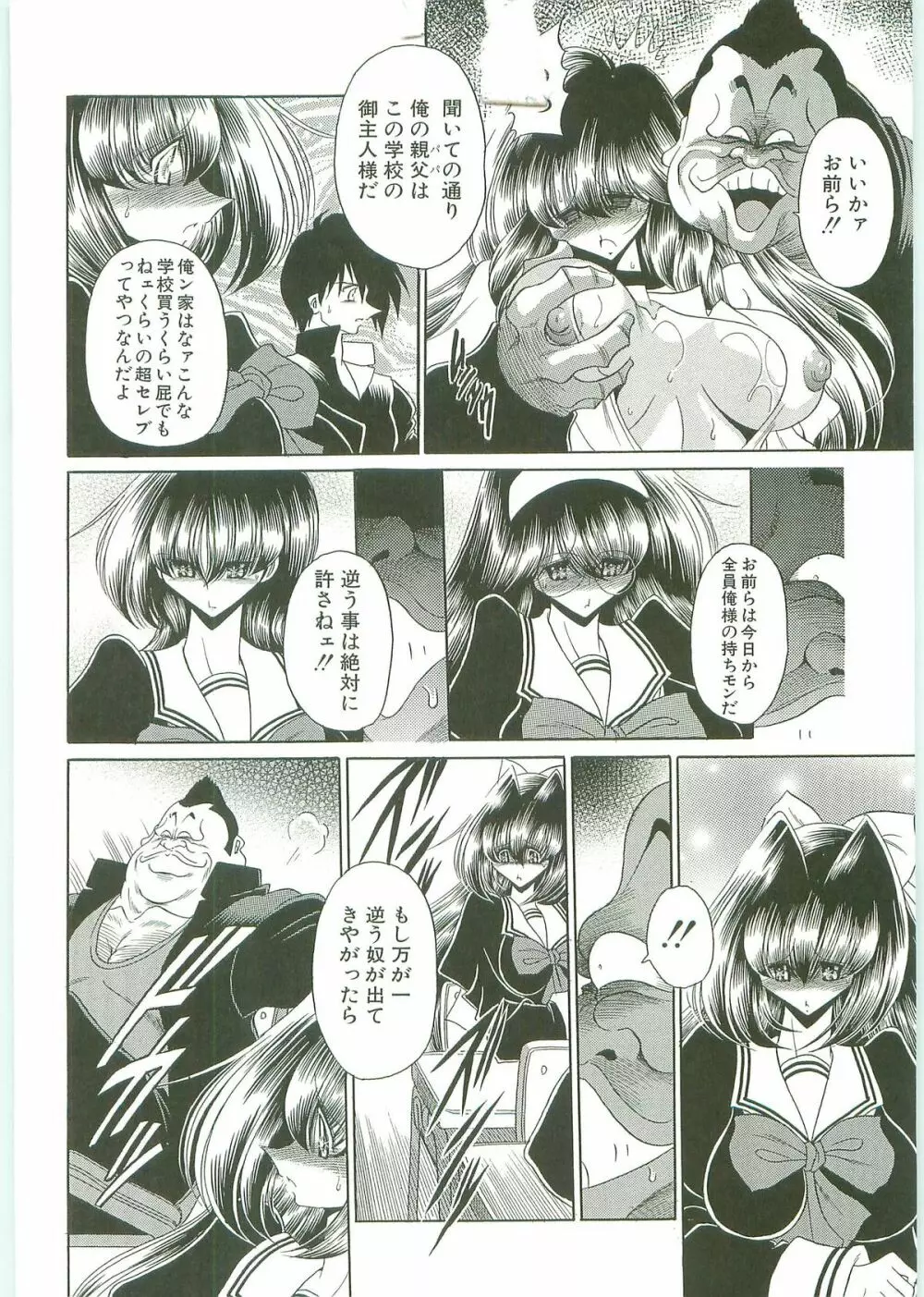 TOILET GIRL -鬼畜の蠢き- Page.17
