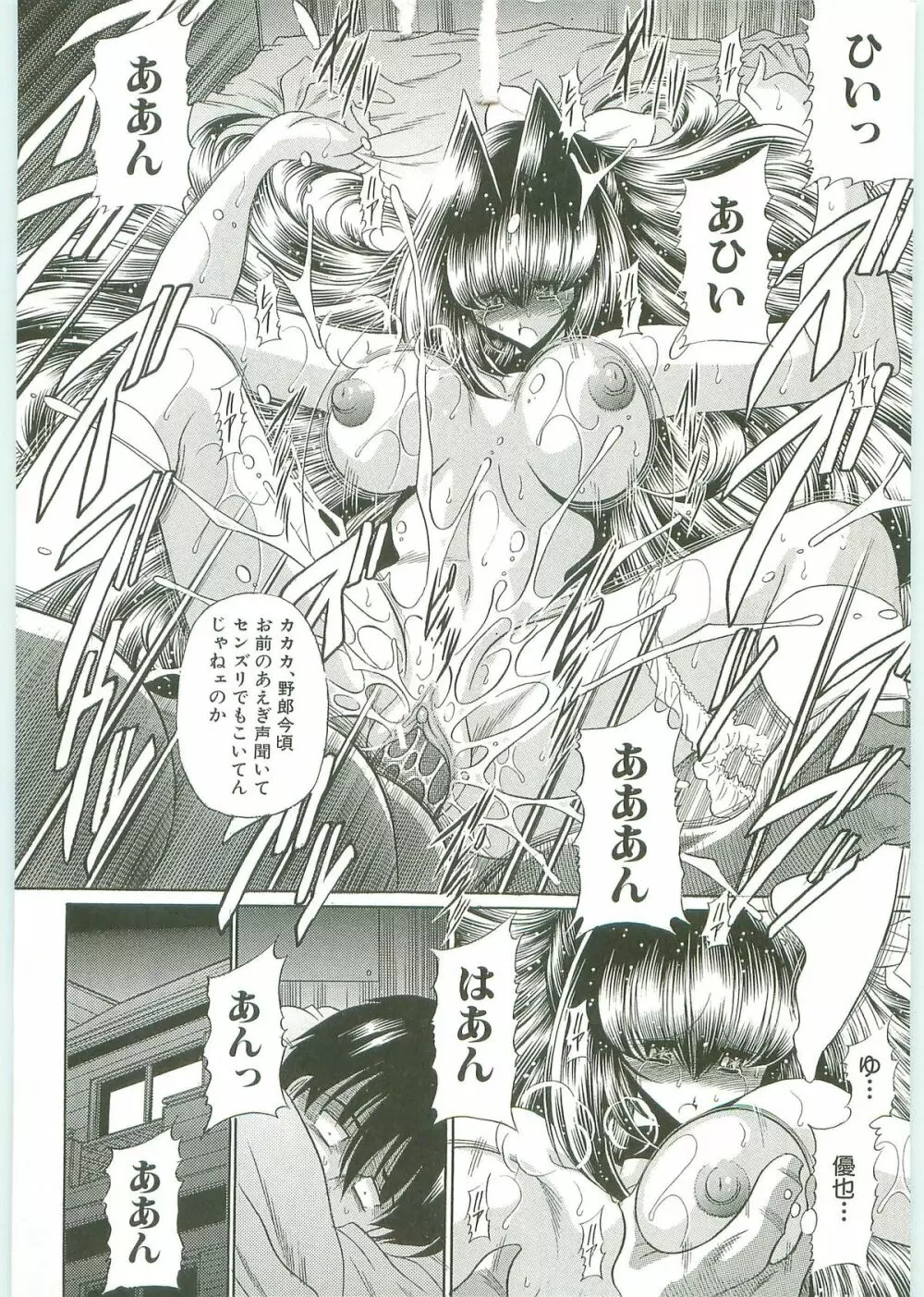 TOILET GIRL -鬼畜の蠢き- Page.191