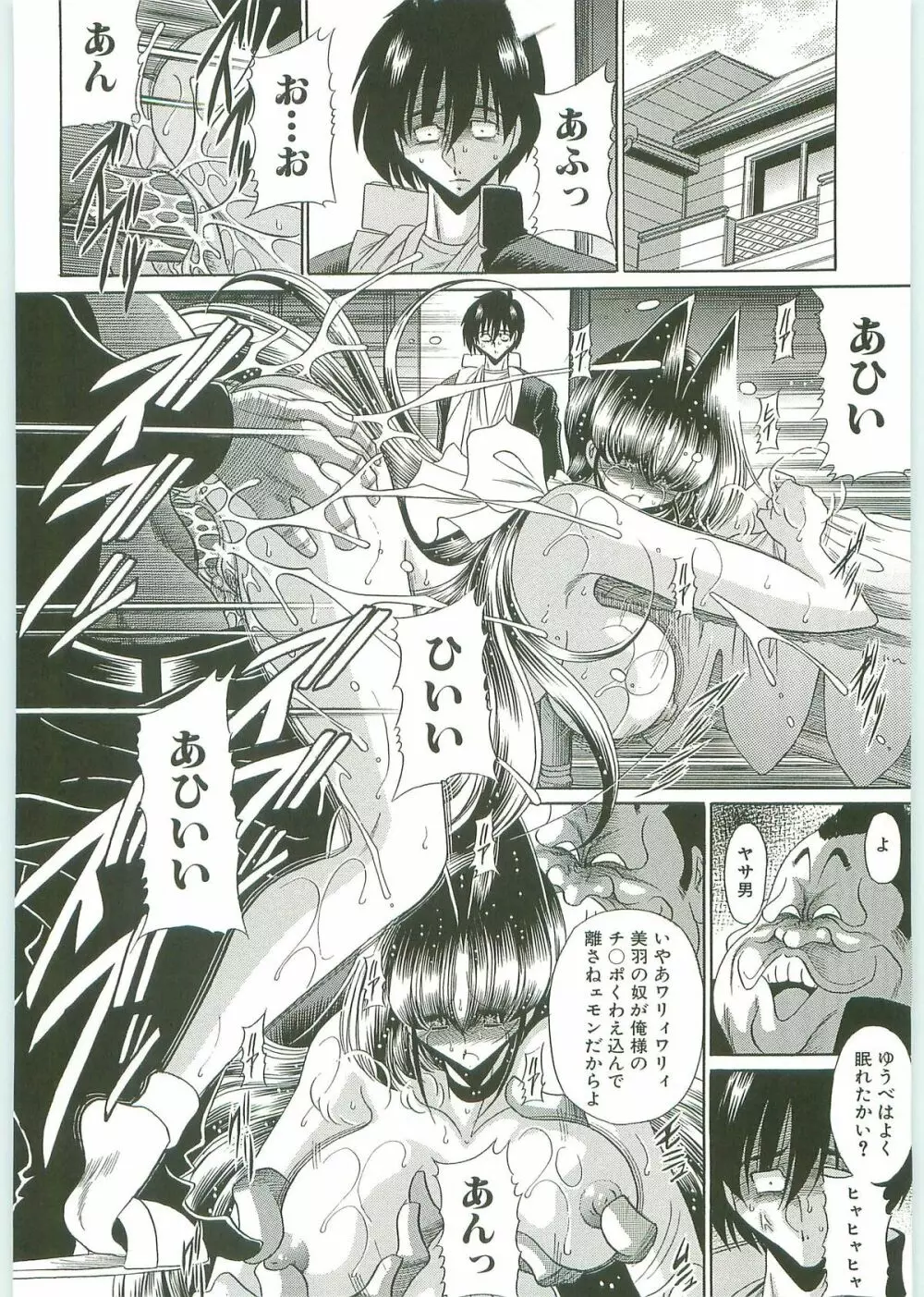 TOILET GIRL -鬼畜の蠢き- Page.193