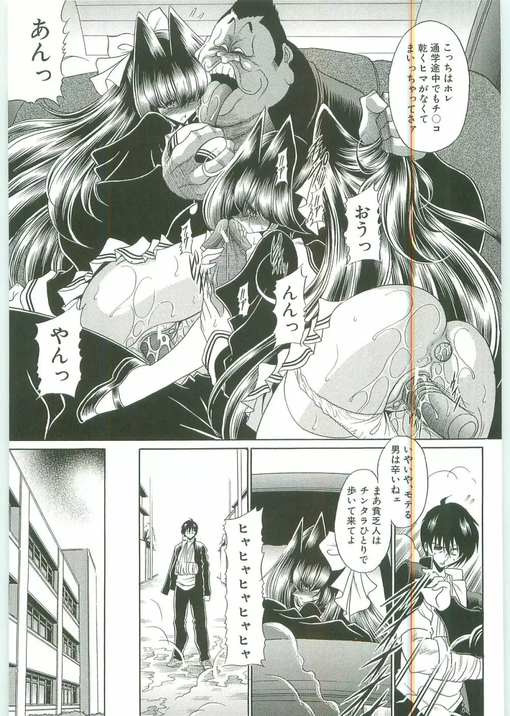 TOILET GIRL -鬼畜の蠢き- Page.198