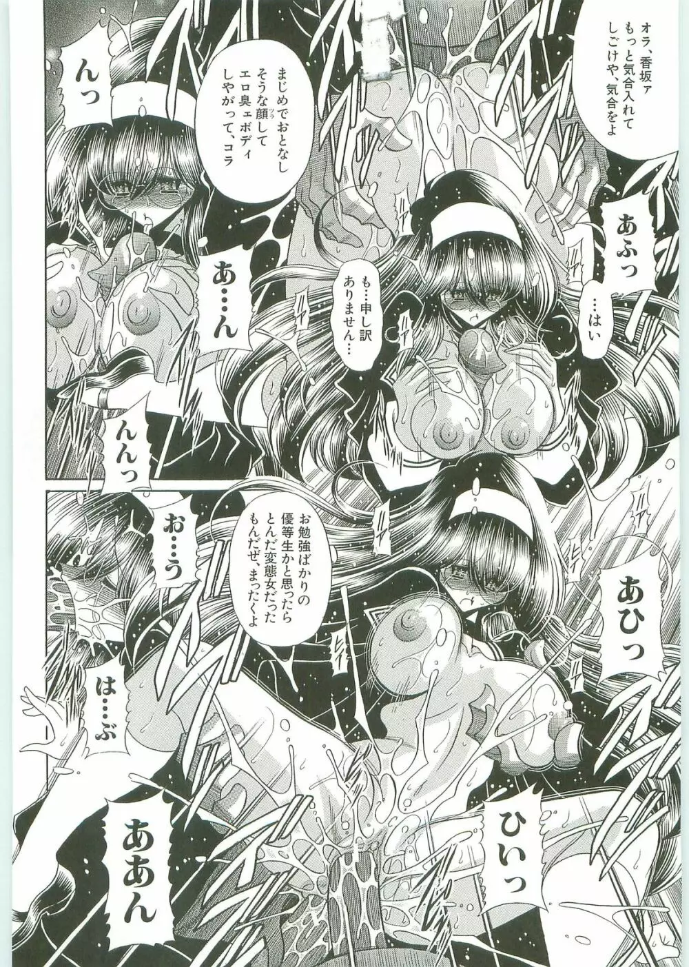 TOILET GIRL -鬼畜の蠢き- Page.203