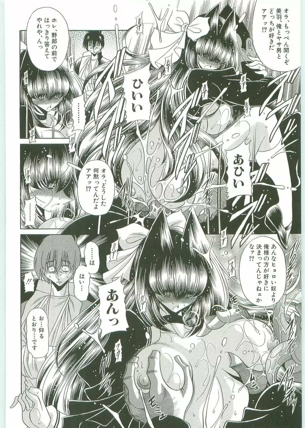 TOILET GIRL -鬼畜の蠢き- Page.205