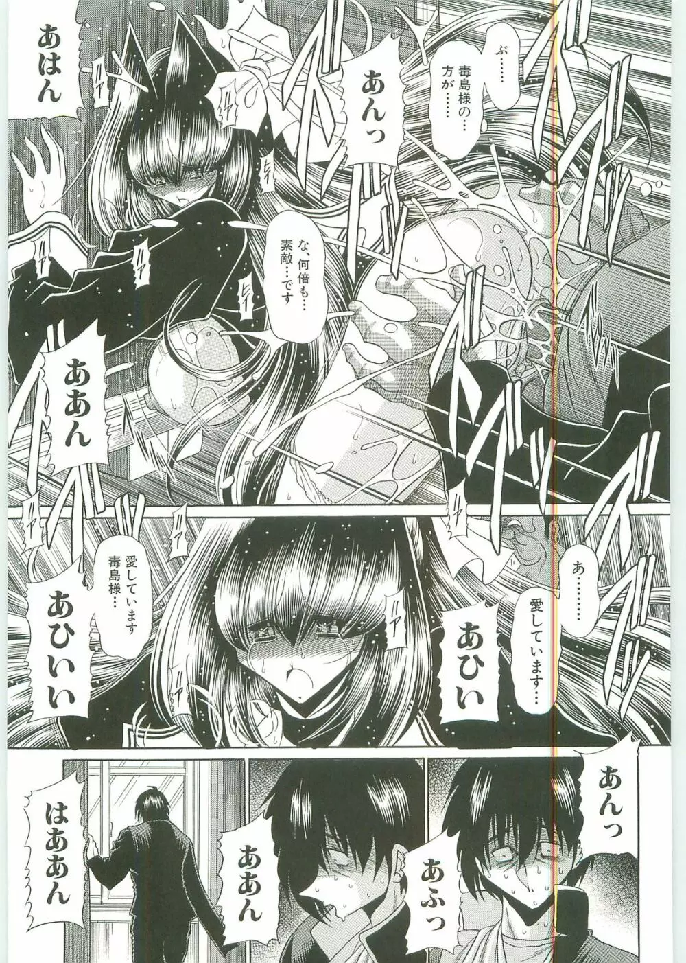 TOILET GIRL -鬼畜の蠢き- Page.206