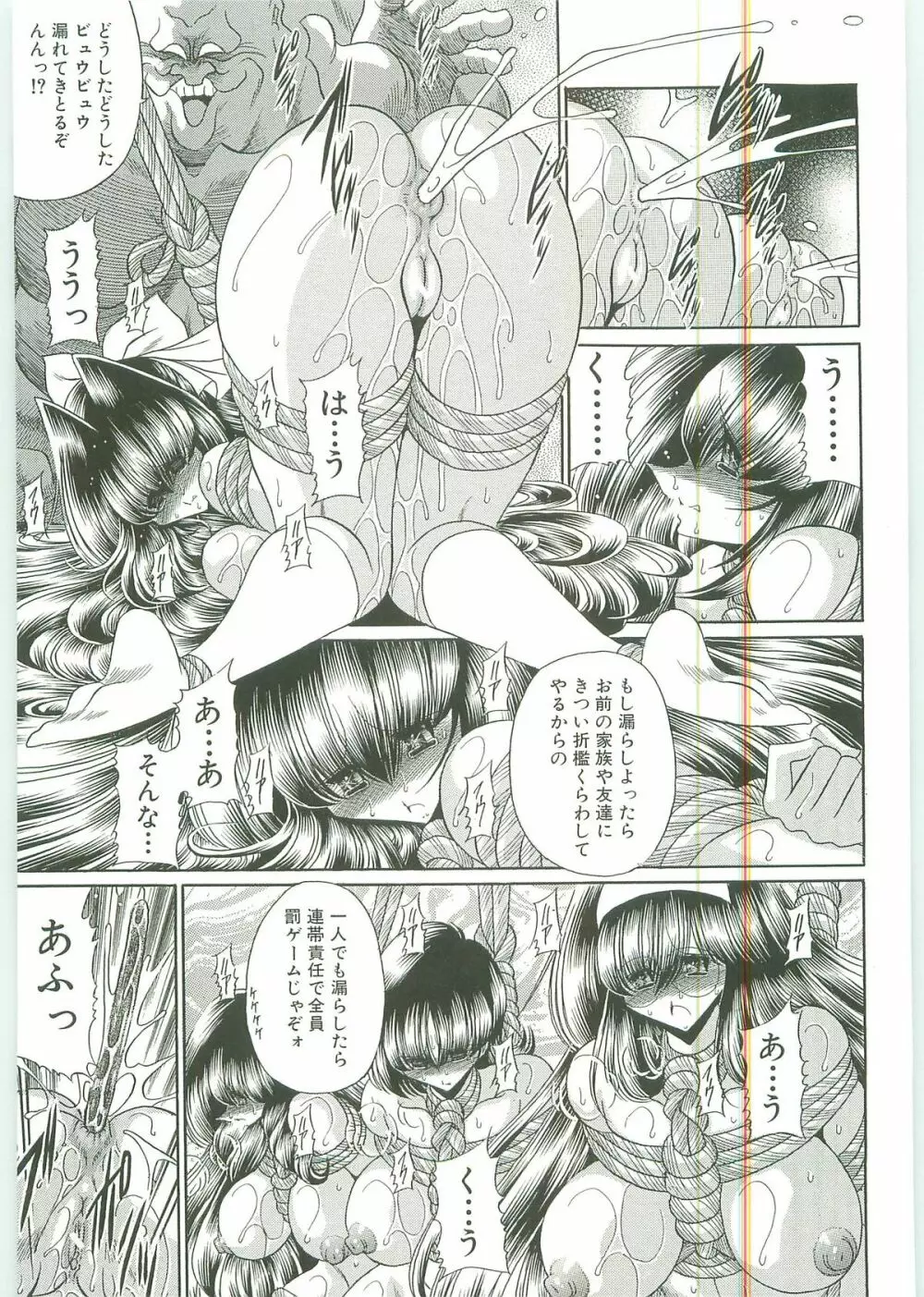 TOILET GIRL -鬼畜の蠢き- Page.214