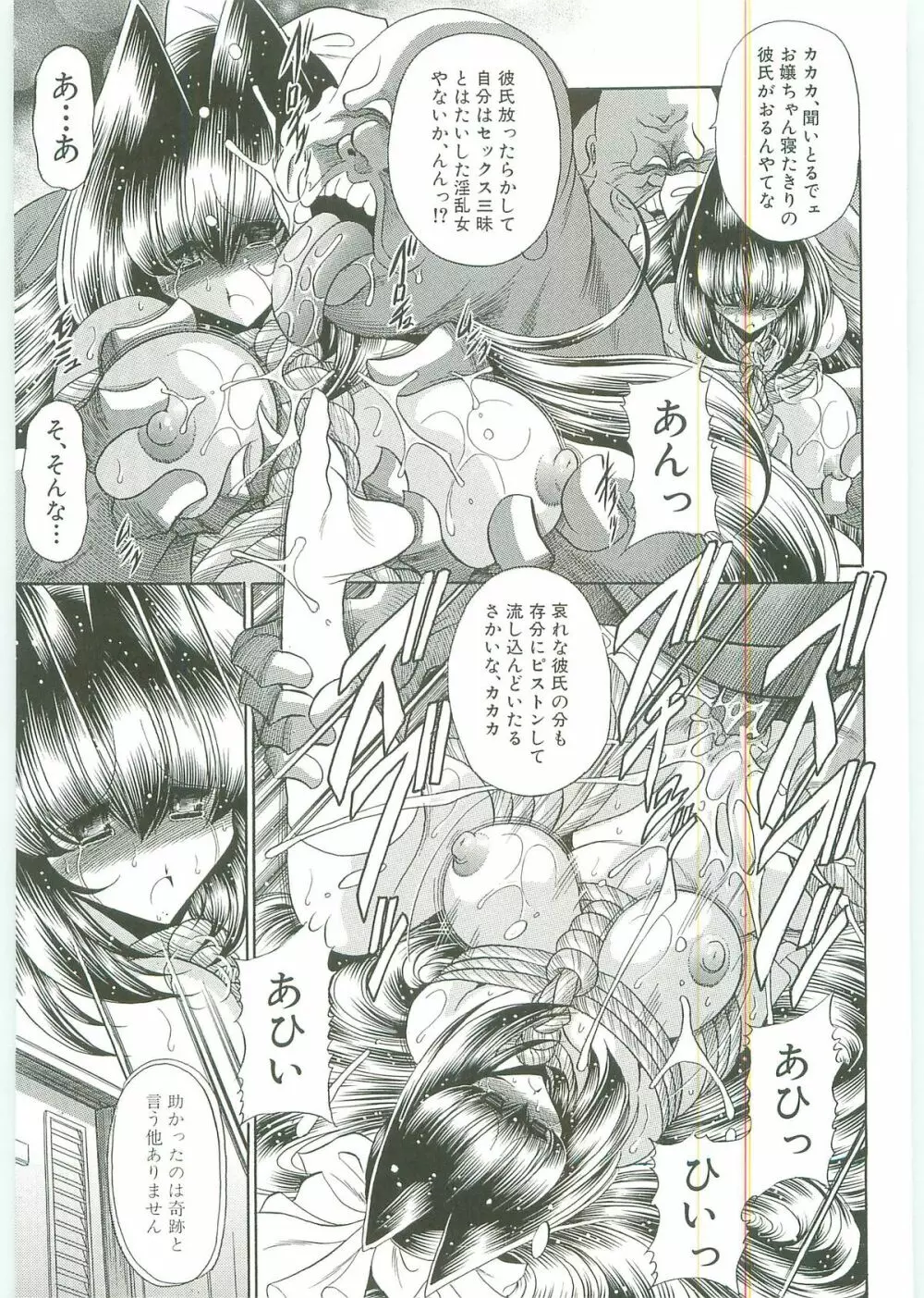 TOILET GIRL -鬼畜の蠢き- Page.218