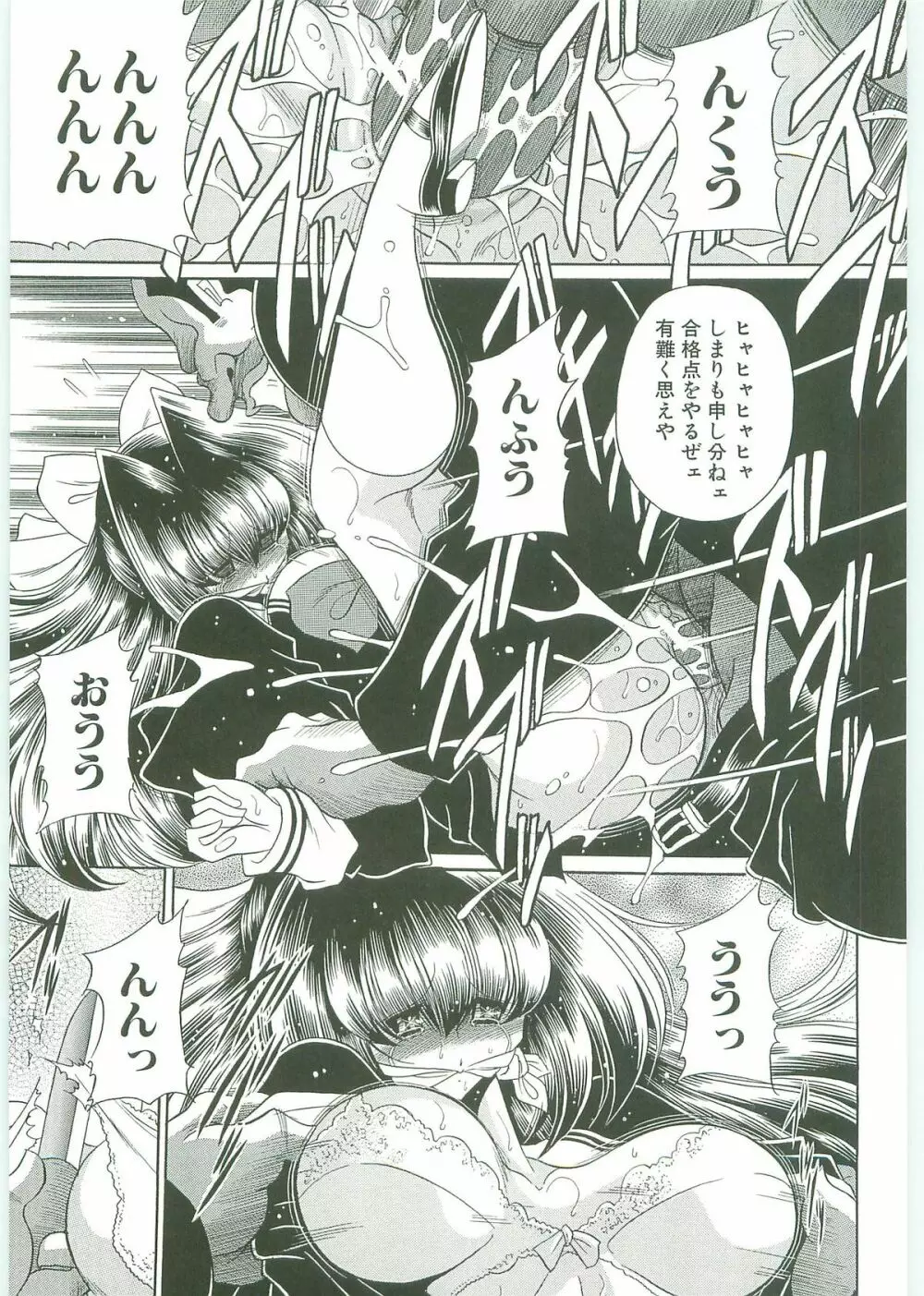 TOILET GIRL -鬼畜の蠢き- Page.26