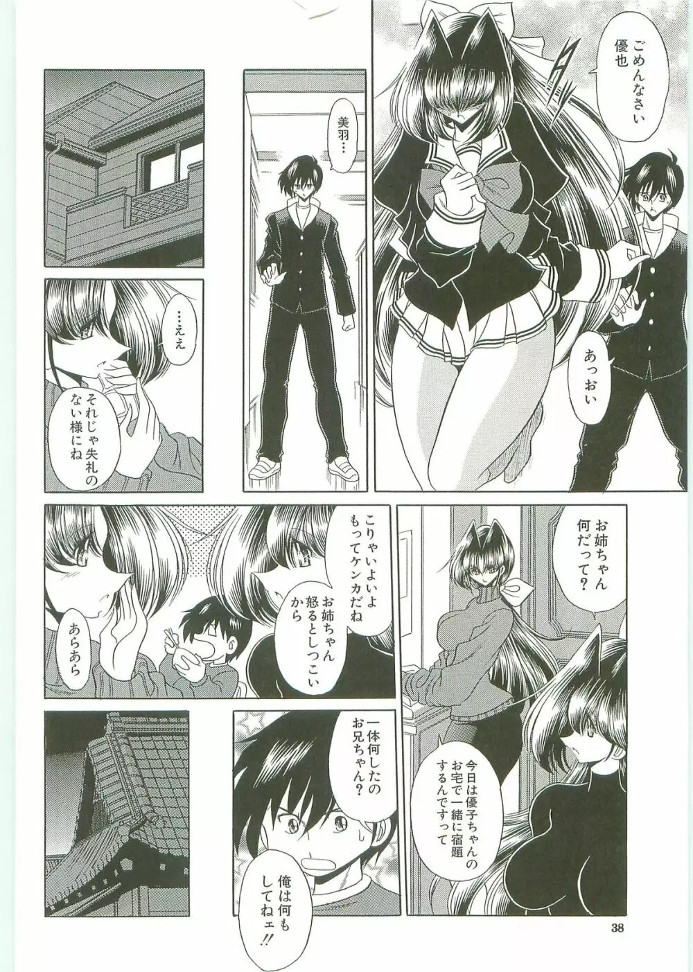 TOILET GIRL -鬼畜の蠢き- Page.41