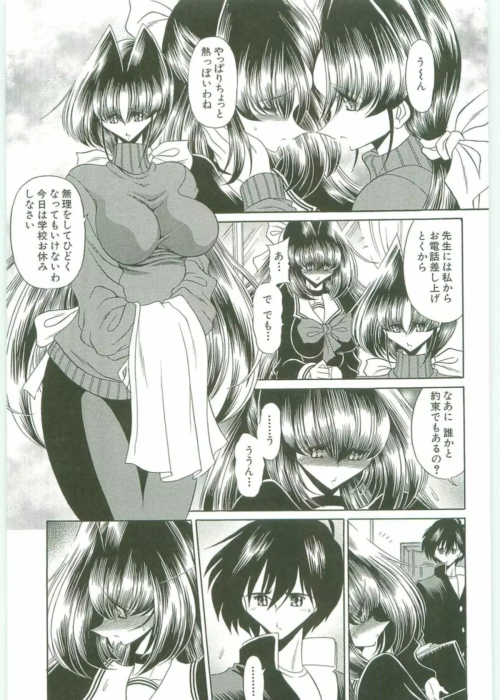 TOILET GIRL -鬼畜の蠢き- Page.50