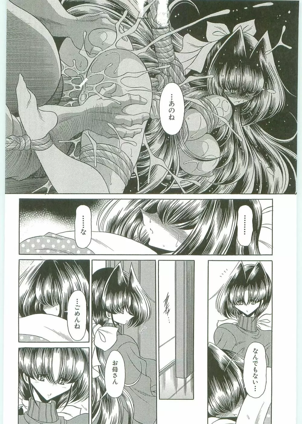 TOILET GIRL -鬼畜の蠢き- Page.53