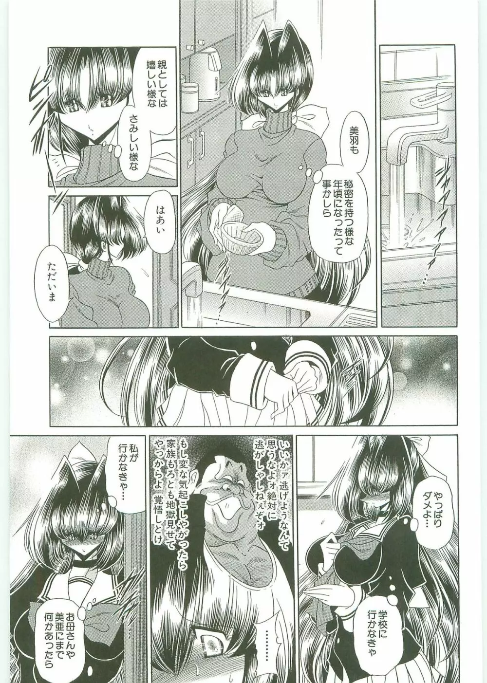 TOILET GIRL -鬼畜の蠢き- Page.54