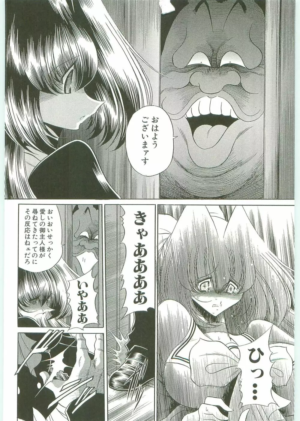 TOILET GIRL -鬼畜の蠢き- Page.55