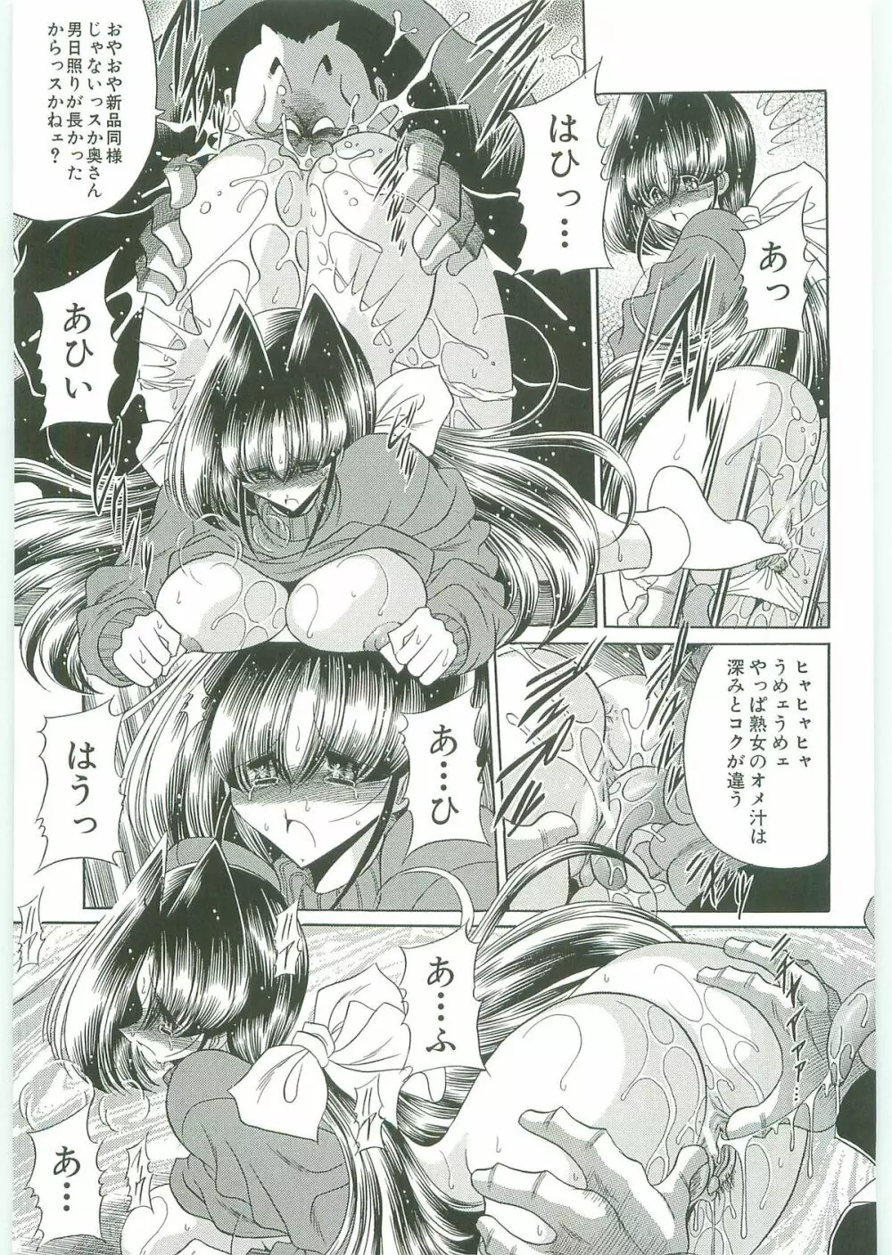 TOILET GIRL -鬼畜の蠢き- Page.62