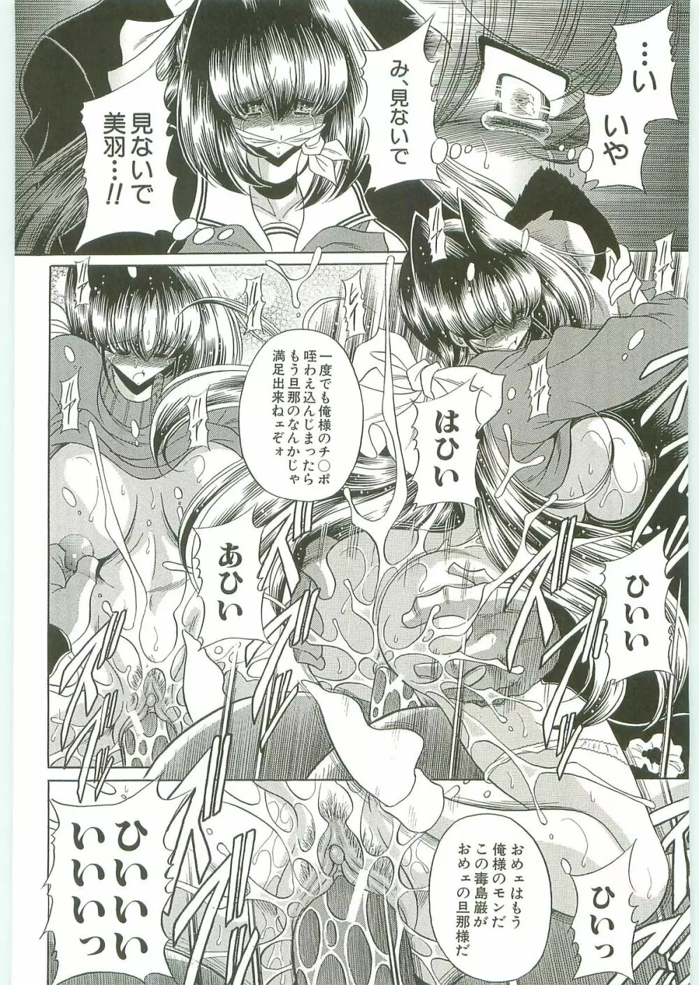 TOILET GIRL -鬼畜の蠢き- Page.67