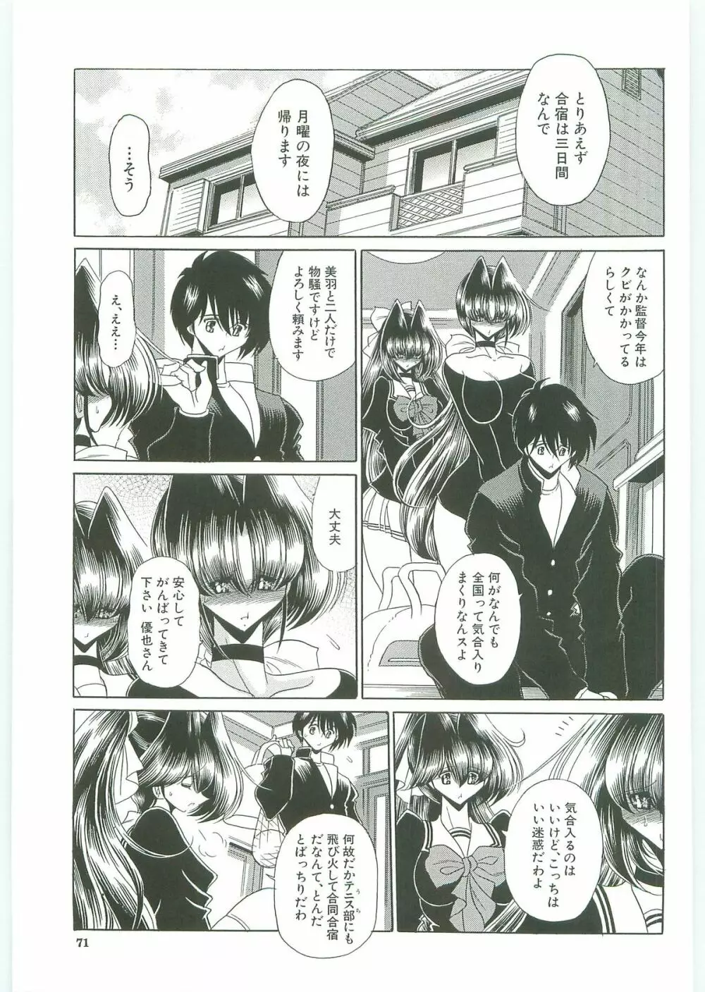 TOILET GIRL -鬼畜の蠢き- Page.74