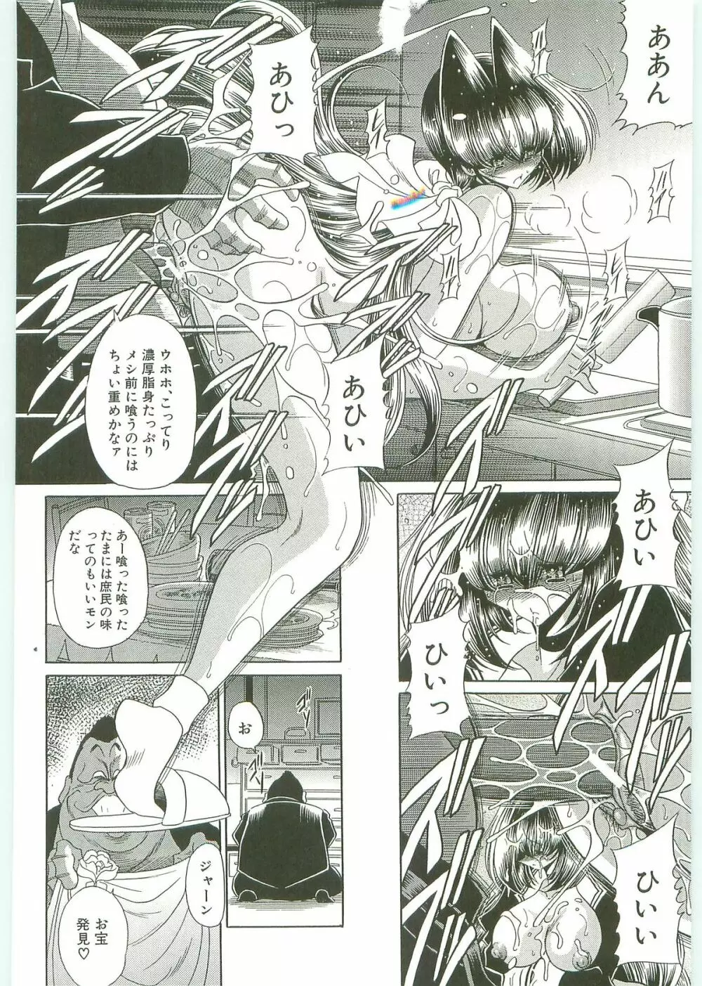 TOILET GIRL -鬼畜の蠢き- Page.81