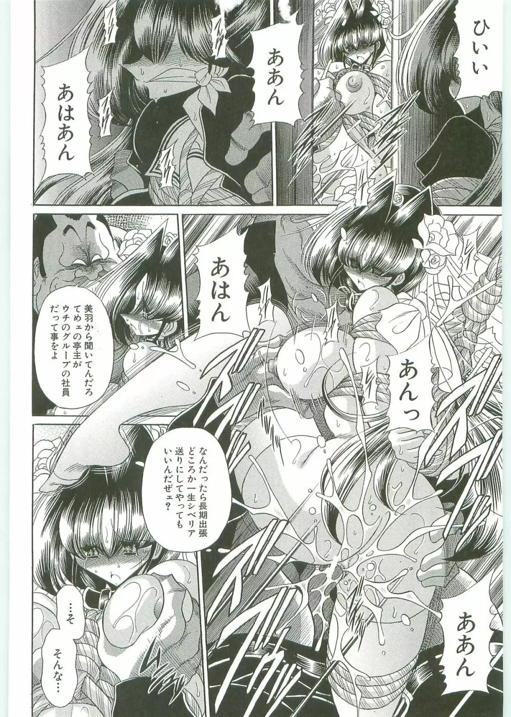 TOILET GIRL -鬼畜の蠢き- Page.85