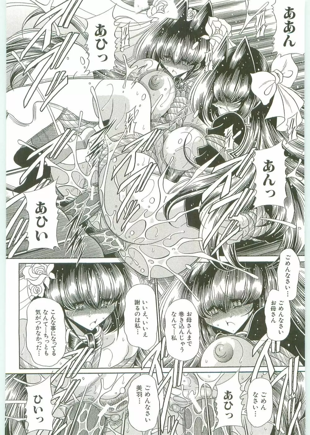 TOILET GIRL -鬼畜の蠢き- Page.87