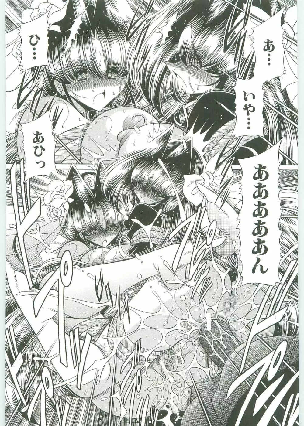 TOILET GIRL -鬼畜の蠢き- Page.88