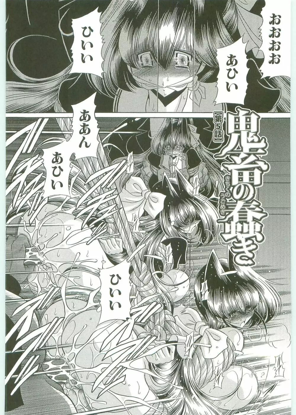 TOILET GIRL -鬼畜の蠢き- Page.91