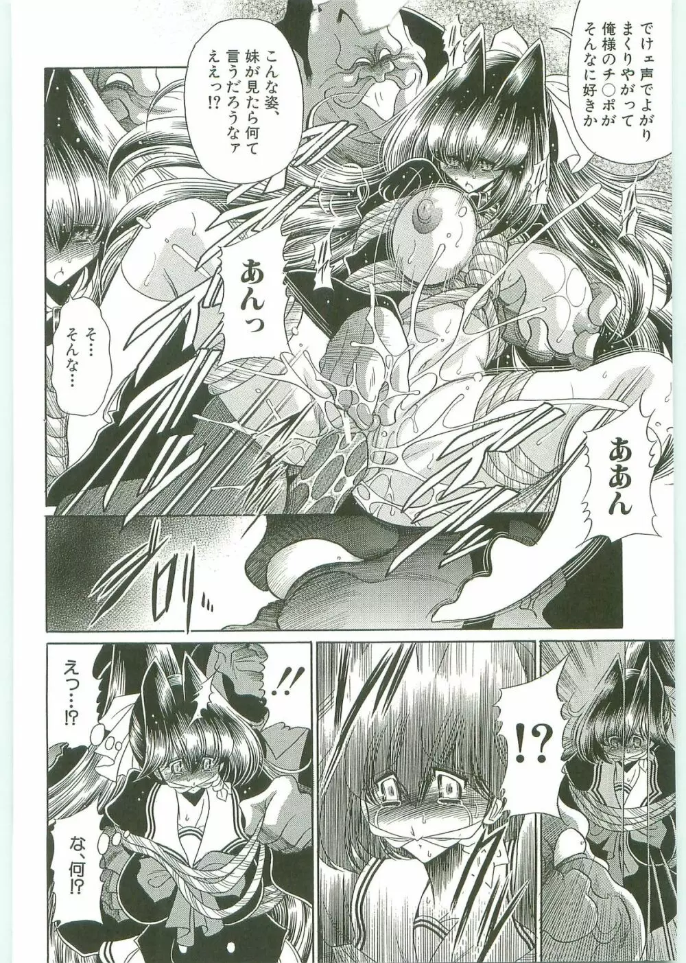 TOILET GIRL -鬼畜の蠢き- Page.95