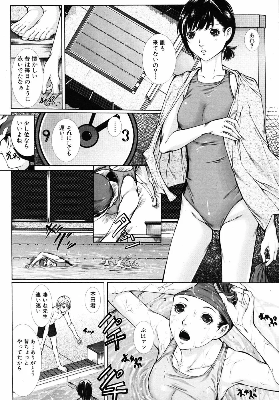 女教師の受難 前・後編 Page.10