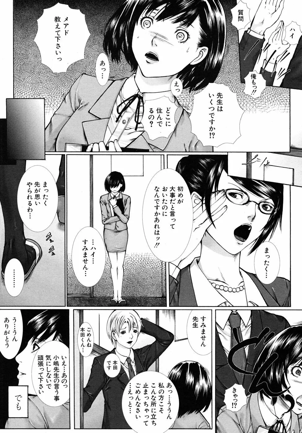 女教師の受難 前・後編 Page.3