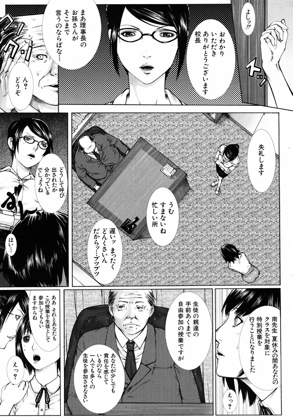 女教師の受難 前・後編 Page.5